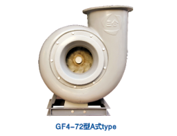 GF4-72型（A式）玻璃鋼離心通風系列